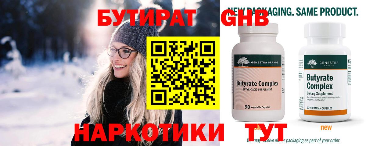 Нягань  Бутират  Вход с VPN  Бутират BDO 33% 