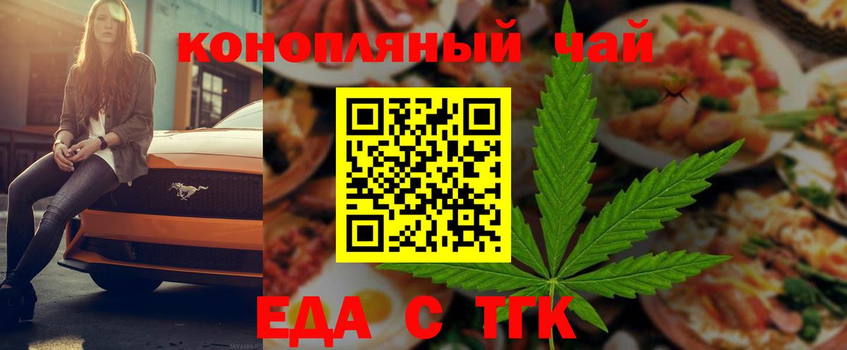Еда ТГК конопля Нягань