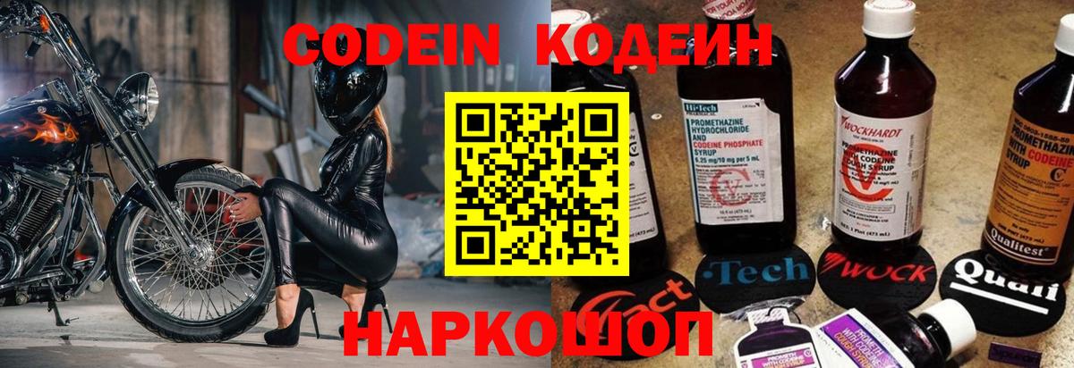 Нягань  Кодеин напиток Lean (лин)  Вход с VPN 