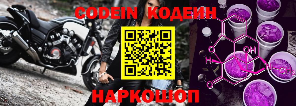 Кодеиновый сироп Lean напиток Lean (лин) Нягань