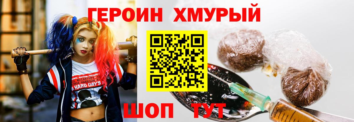 Героин хмурый Нягань